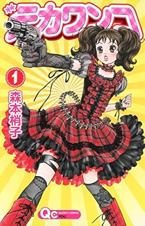 わたしがママよ 決定版 (YOU漫画文庫) | 森本 梢子 |本 | 通販 | Amazon
